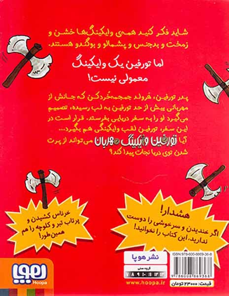 تورفین وایکینگ مهربان جلد یکم و حمله ی افتضاح